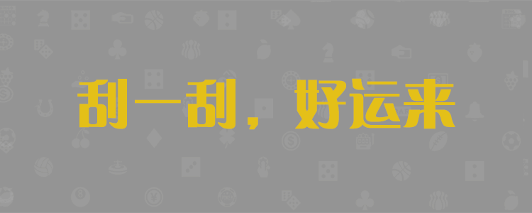 加拿大28开奖,28预测,28走势,28结果,加拿大预测,加拿大28预测,加拿大,预测,加拿大走势,幸运预测